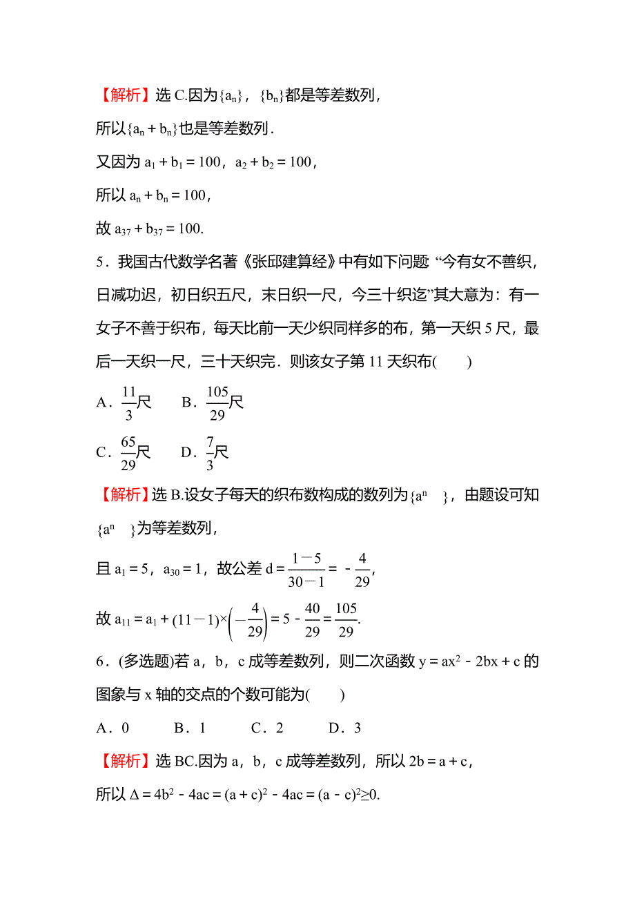 新教材2021-2022学年人教A版数学选择性必修二练习：4-2-1 第2课时 等差数列的性质及应用 WORD版含解析.doc_第2页