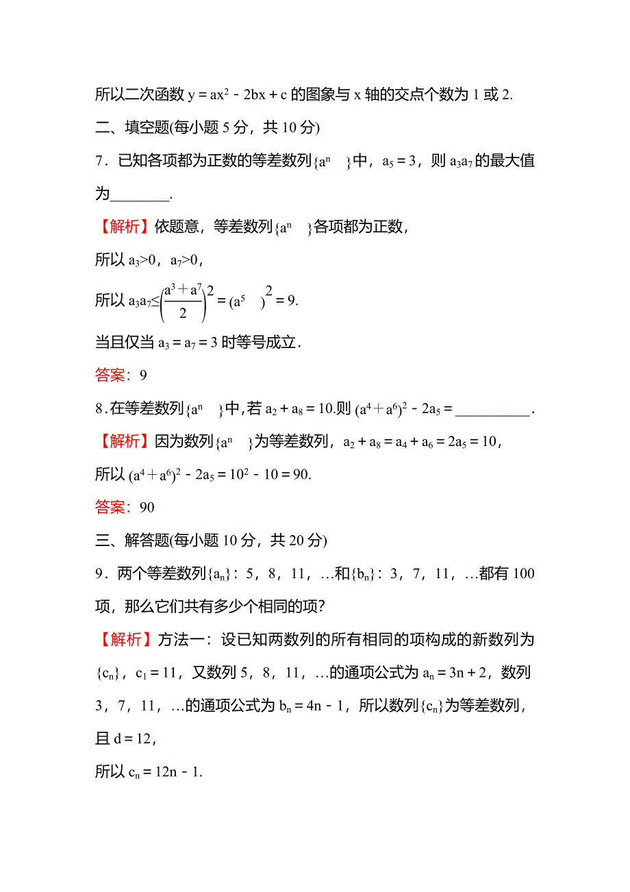 新教材2021-2022学年人教A版数学选择性必修二练习：4-2-1 第2课时 等差数列的性质及应用 WORD版含解析.doc_第3页