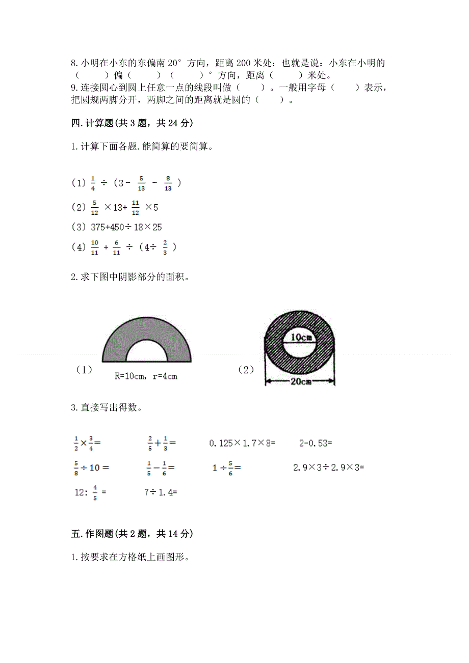 人教版六年级数学上册期末模拟试卷精品（夺冠系列）.docx_第3页