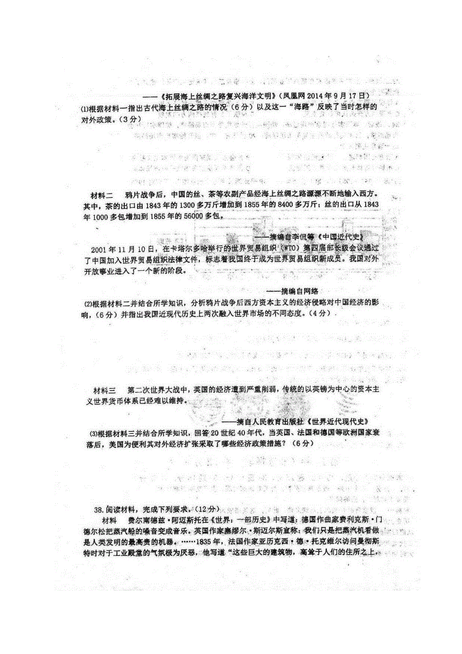 四川省眉山市东坡区多悦高级中学校2019-2020学年高一下学期期末模拟考试历史试题 扫描版含答案.pdf_第3页