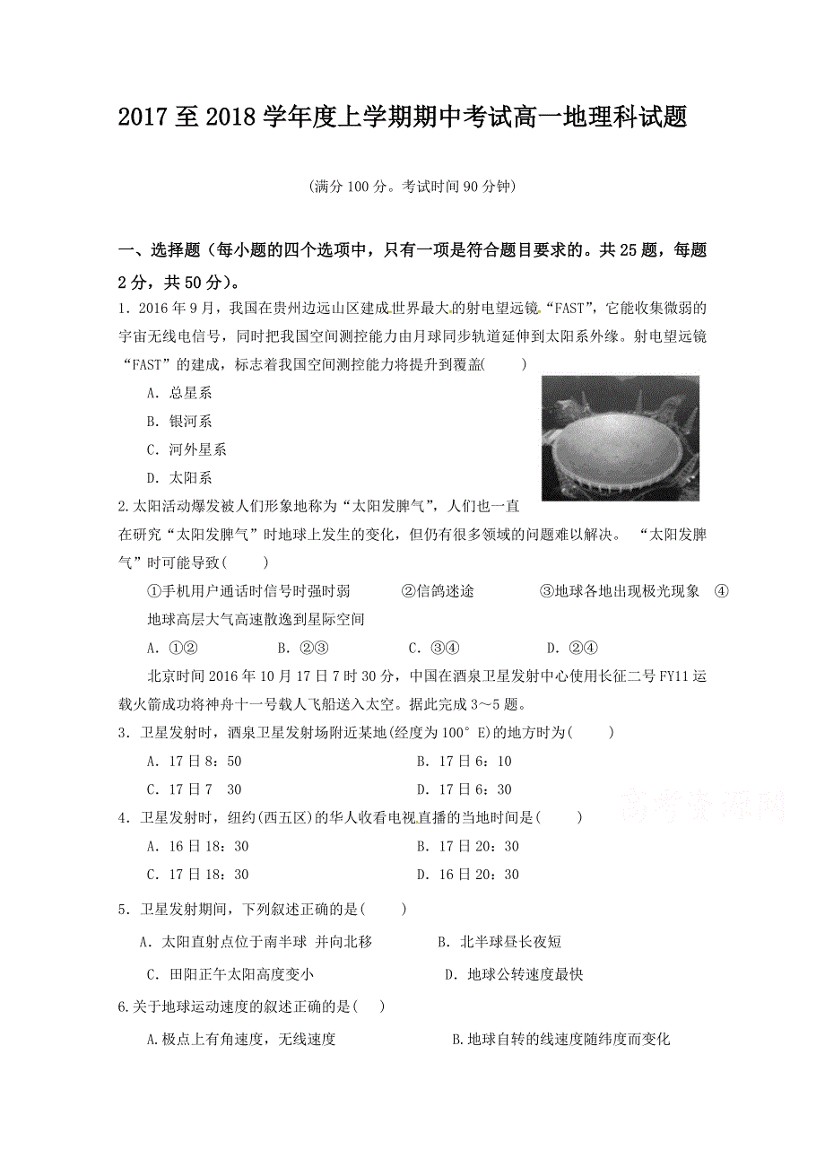 广西壮族自治区田阳高中2017-2018学年高二上学期期中考试地理试题1 WORD版含答案.doc_第1页