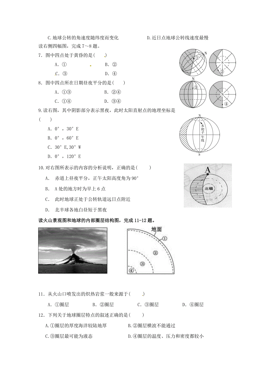 广西壮族自治区田阳高中2017-2018学年高二上学期期中考试地理试题1 WORD版含答案.doc_第2页