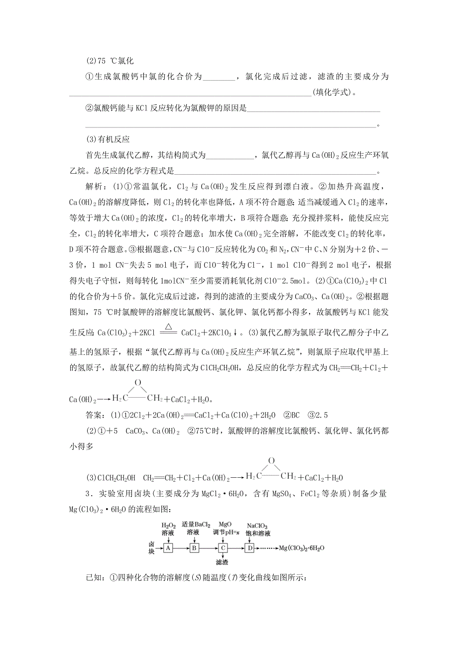 2022届高考化学一轮复习 全程跟踪检测28 题型研究——“无机化工流程题”解题指导（含解析）.doc_第3页