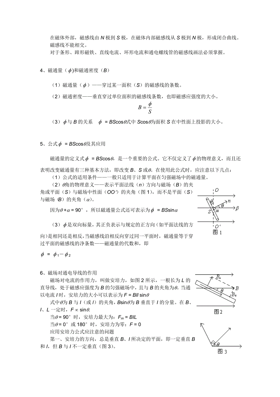 2012届高考物理知识点总结复习28.doc_第2页