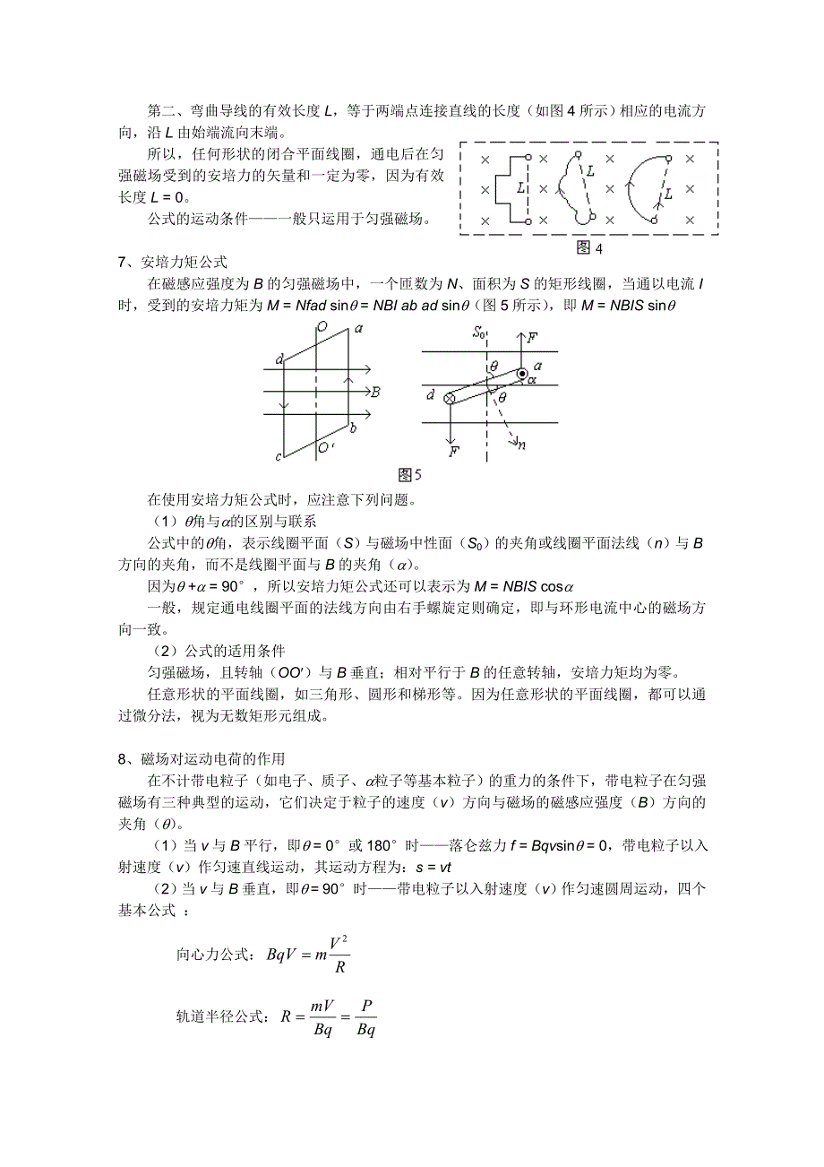 2012届高考物理知识点总结复习28.doc_第3页