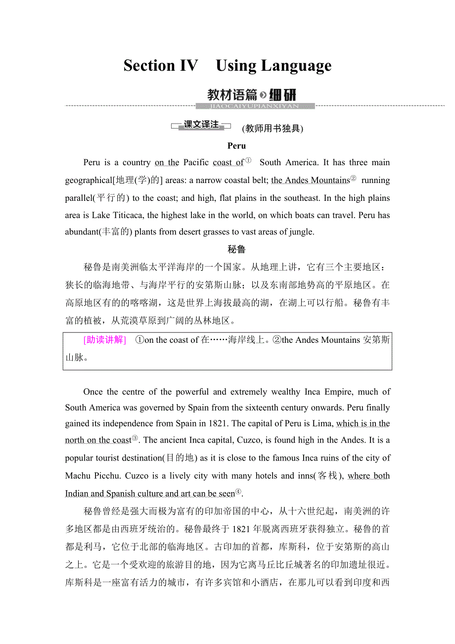 2019-2020同步人教英语新课标选修七讲义：UNIT 5 SECTION Ⅳ　USING LANGUAGE WORD版含答案.doc_第1页