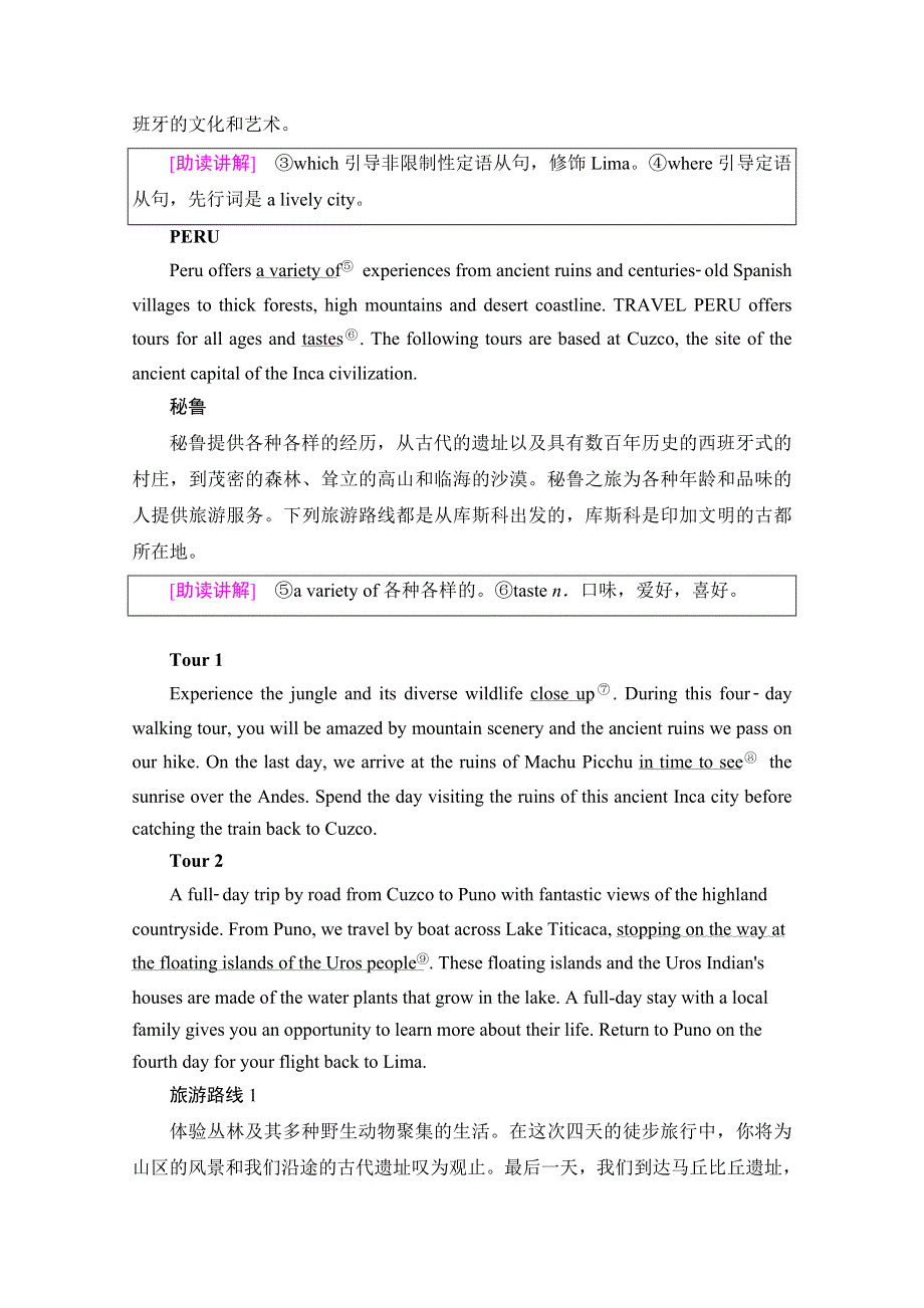 2019-2020同步人教英语新课标选修七讲义：UNIT 5 SECTION Ⅳ　USING LANGUAGE WORD版含答案.doc_第2页