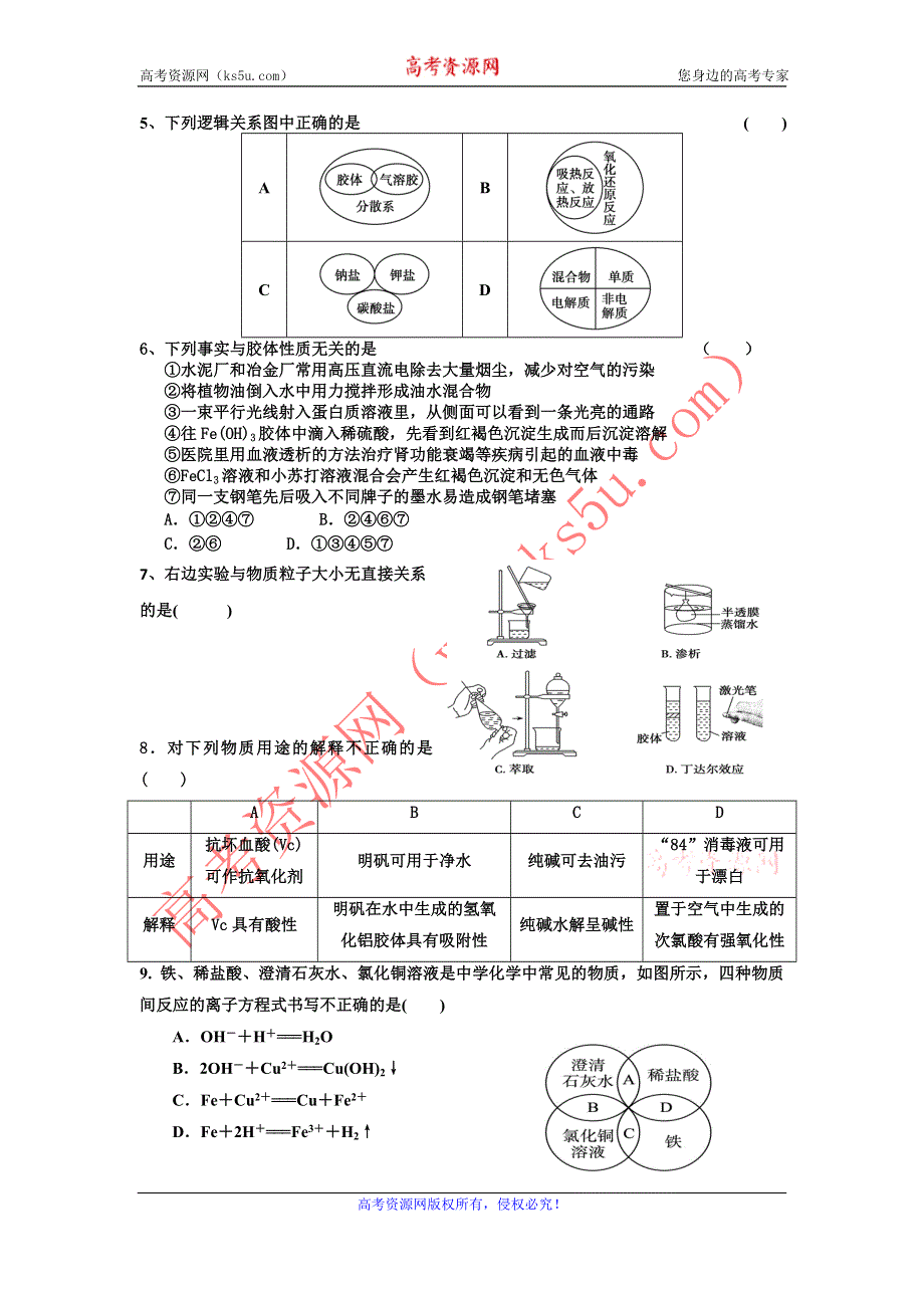 山东省枣庄市第二中学2016届高三上学期9月阶段性学情检测化学试题 WORD版含答案.doc_第2页