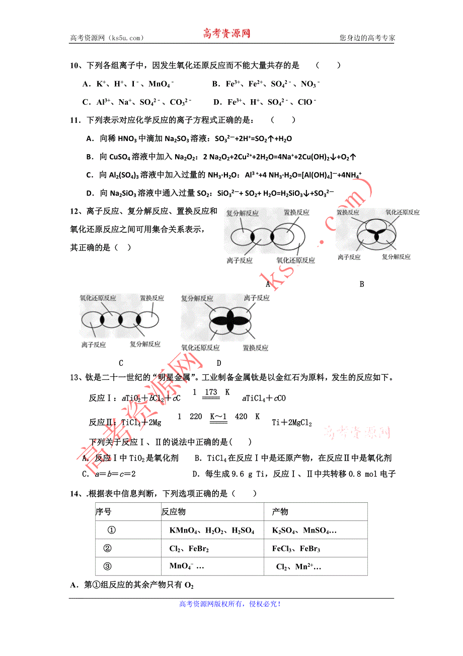 山东省枣庄市第二中学2016届高三上学期9月阶段性学情检测化学试题 WORD版含答案.doc_第3页