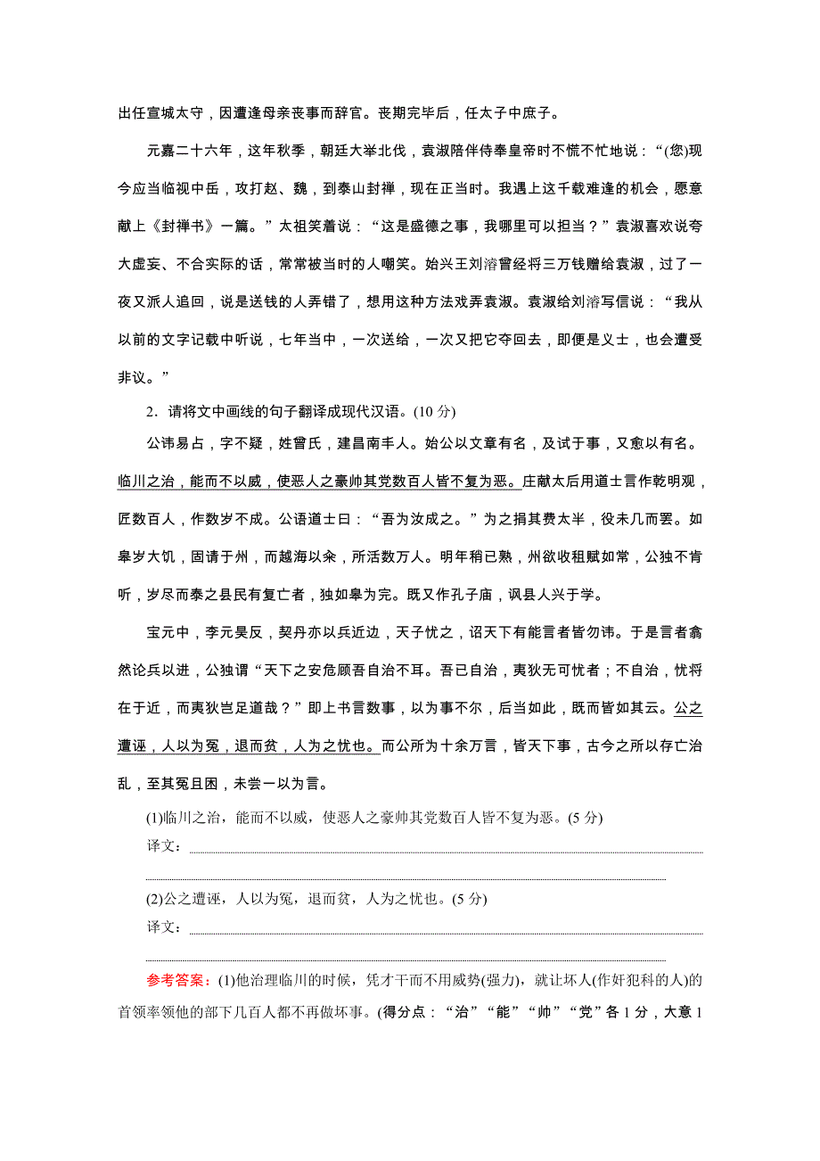 2020浙江高考语文二轮培优新方案精练：“文言文翻译题”强化练 WORD版含解析.doc_第2页