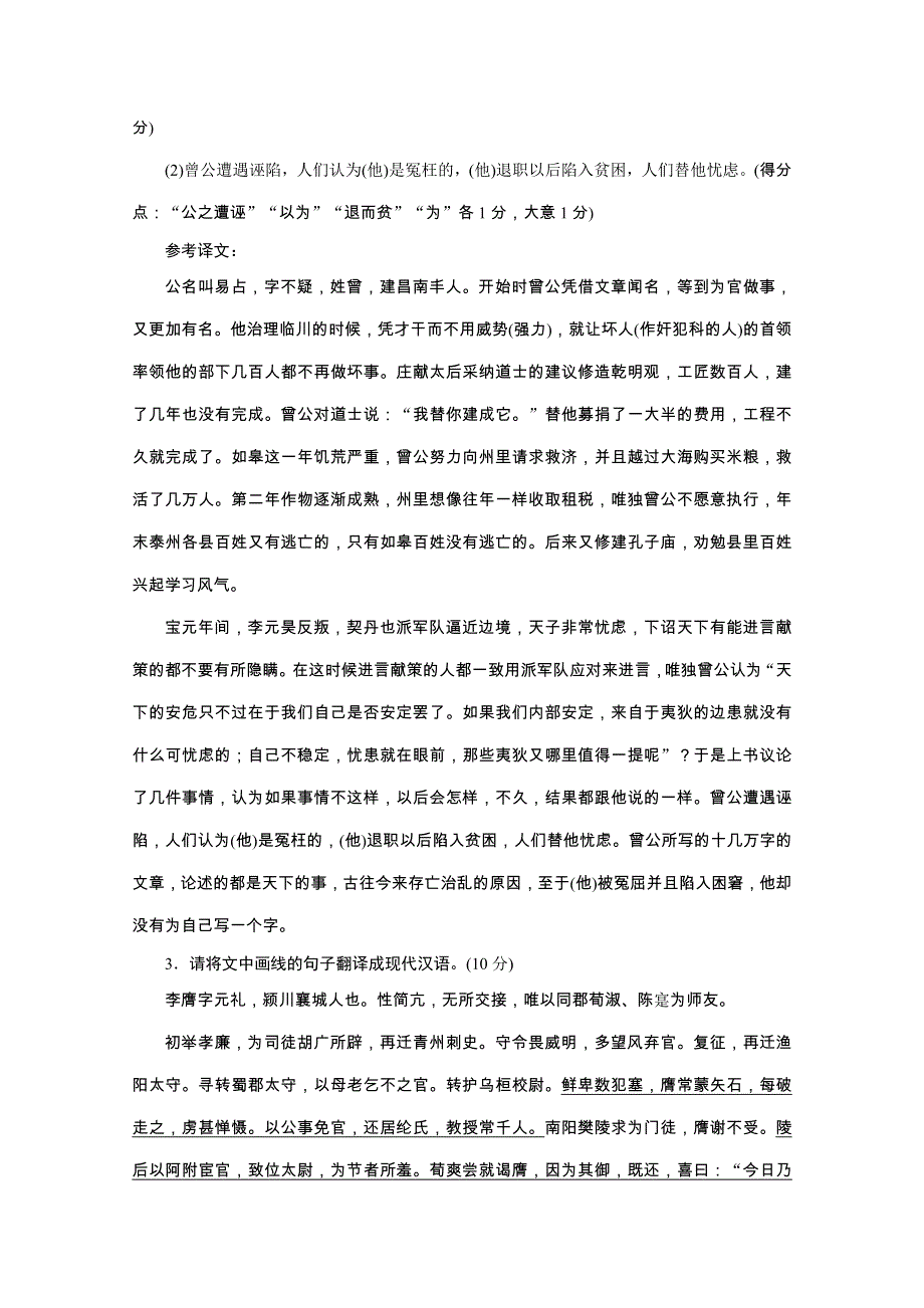 2020浙江高考语文二轮培优新方案精练：“文言文翻译题”强化练 WORD版含解析.doc_第3页