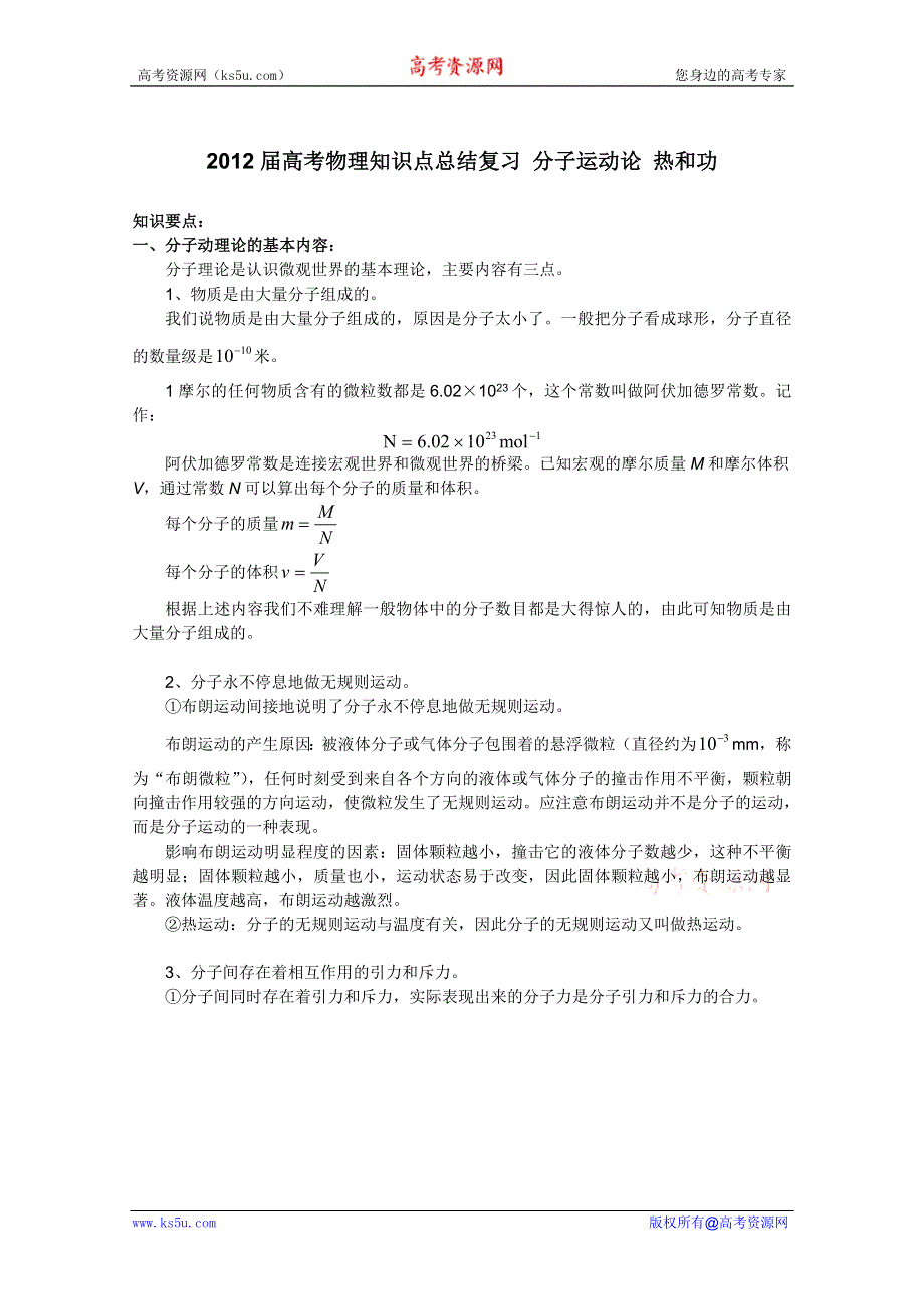 2012届高考物理知识点总结复习6.doc_第1页