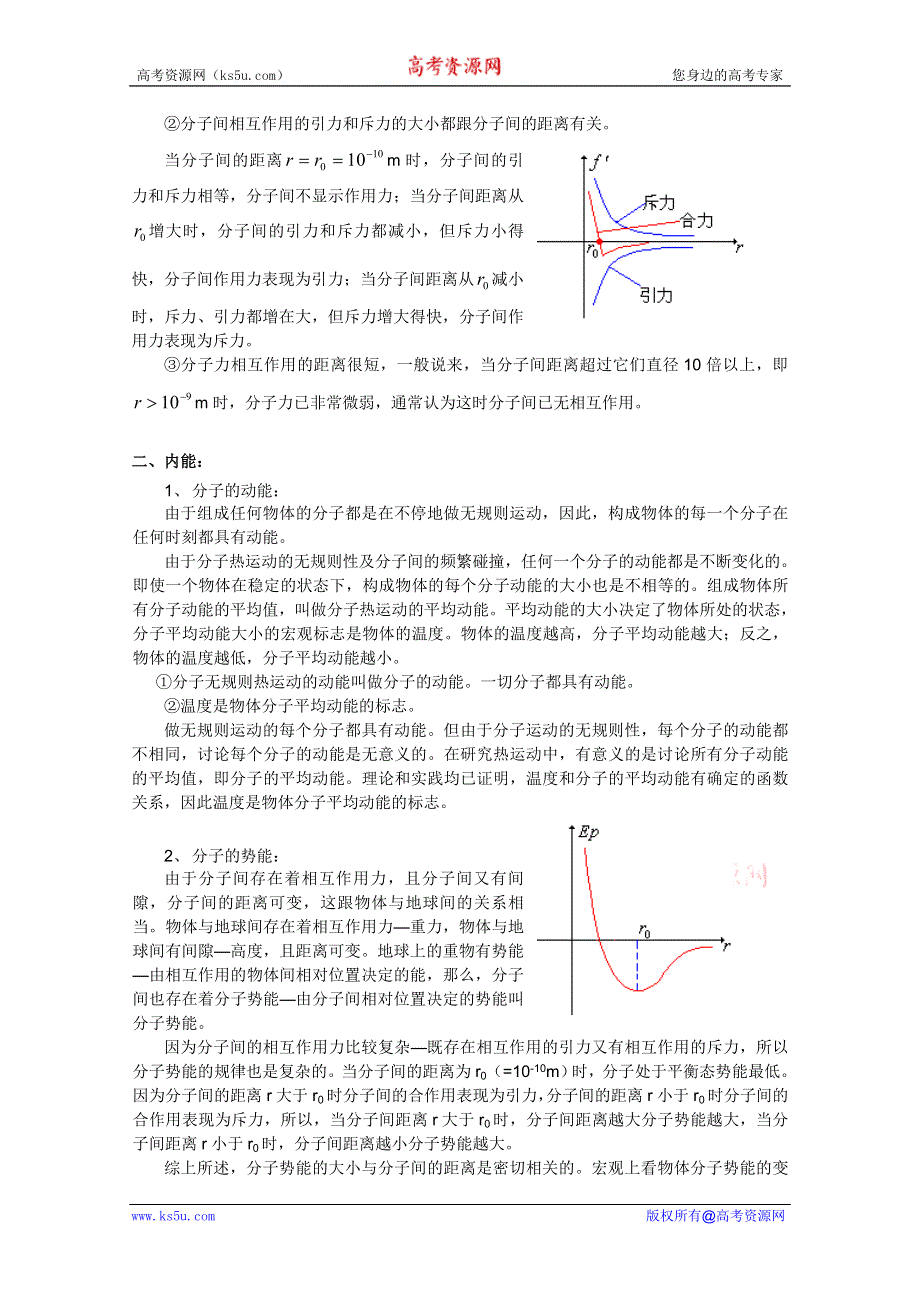 2012届高考物理知识点总结复习6.doc_第2页