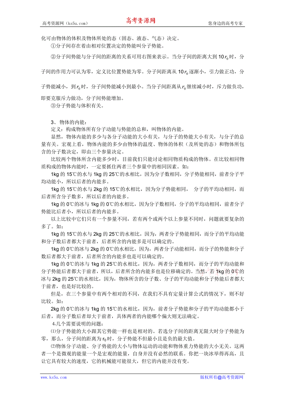 2012届高考物理知识点总结复习6.doc_第3页