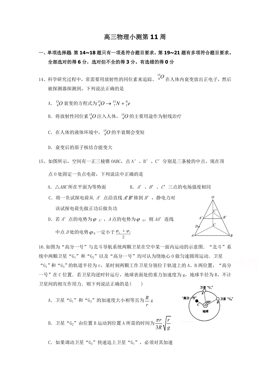 广东省台山市华侨中学高三物理小测25 WORD版含答案.doc_第1页