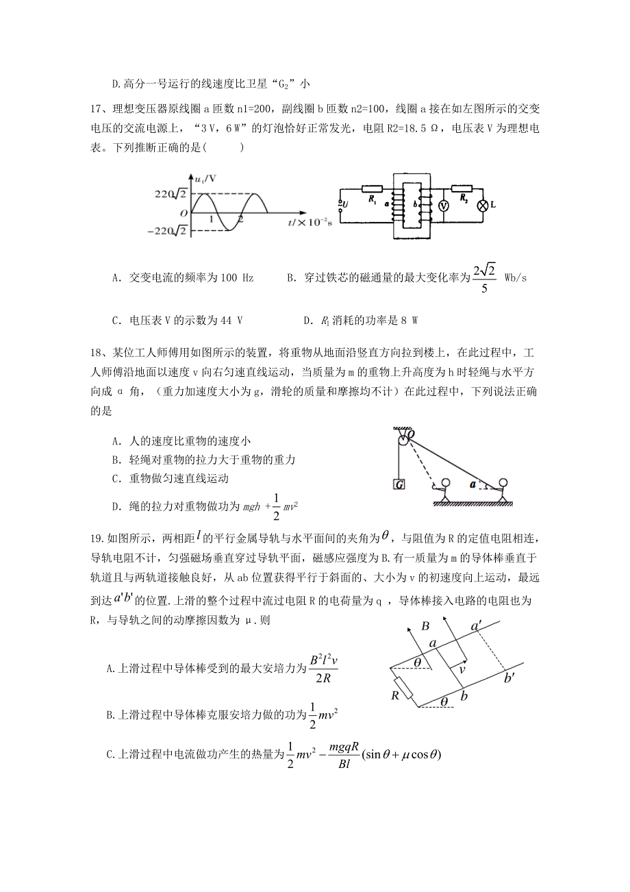 广东省台山市华侨中学高三物理小测25 WORD版含答案.doc_第2页