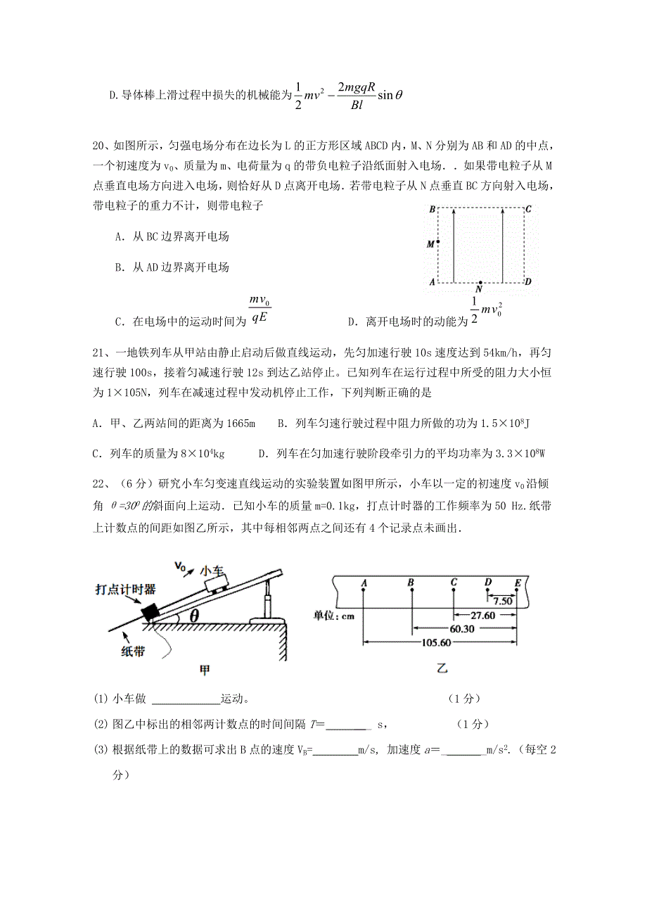 广东省台山市华侨中学高三物理小测25 WORD版含答案.doc_第3页