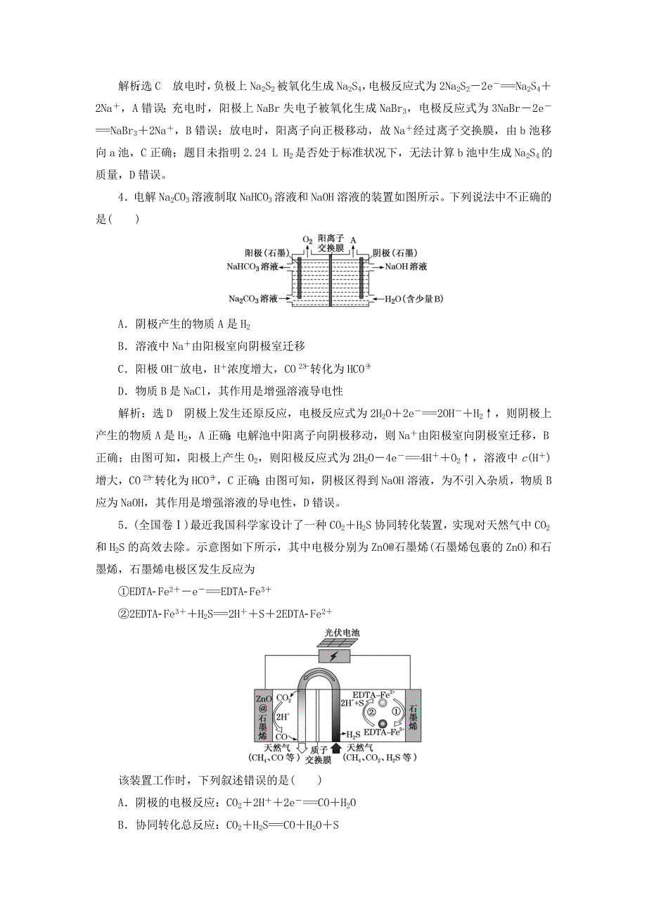 2022届高考化学一轮复习 全程跟踪检测38 化学能与电能（5）——含离子交换膜电池的应用 （过热点）（含解析）.doc_第2页