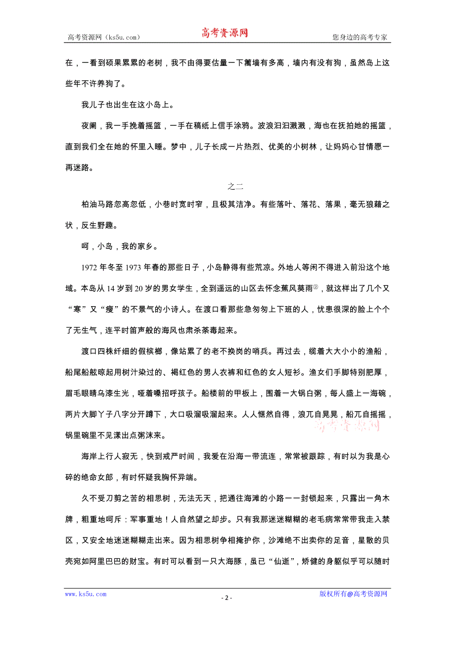 2020浙江高考语文二轮培优新方案精练：散文考点分类练（二） 手法技巧赏析与语言特色赏析 WORD版含解析.doc_第2页