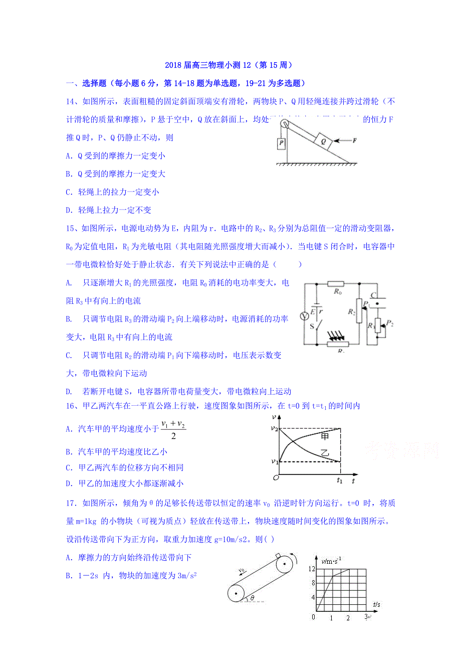 广东省台山市华侨中学高三物理小测12 WORD版含答案.doc_第1页