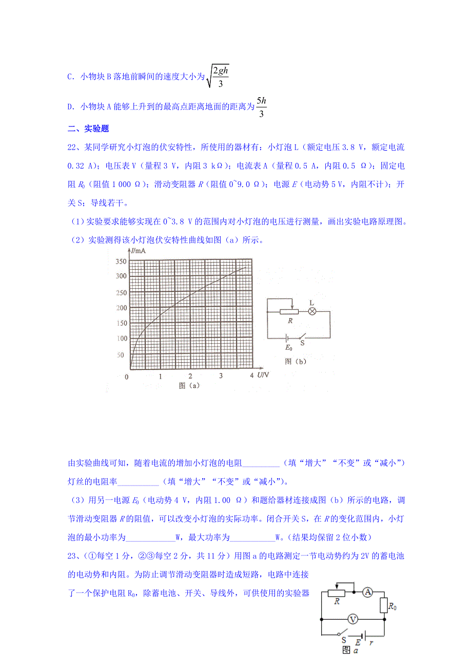 广东省台山市华侨中学高三物理小测12 WORD版含答案.doc_第3页