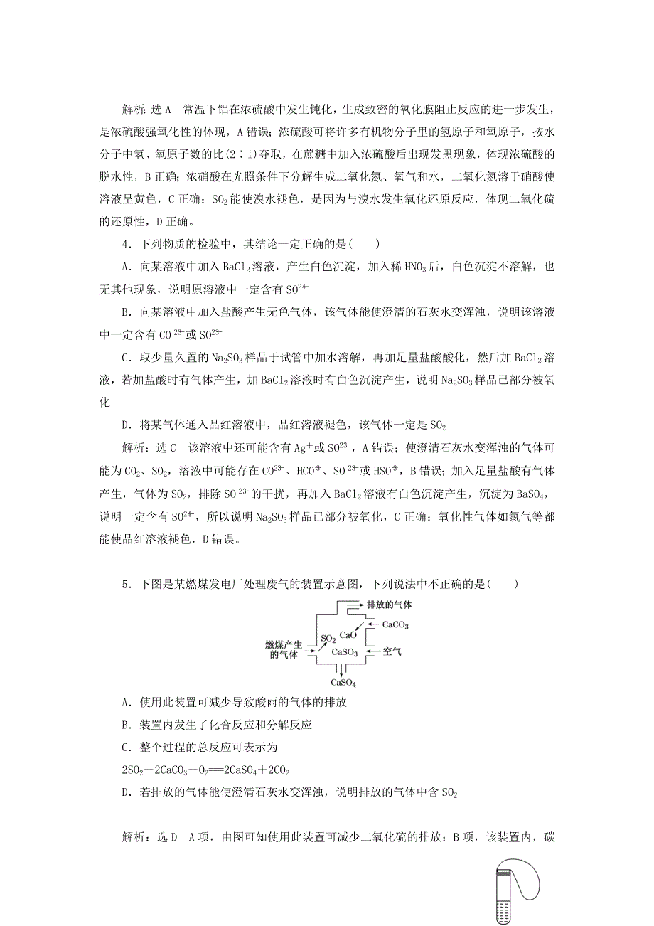 2022届高考化学一轮复习 全程跟踪检测21 点点突破——氧、硫及其重要化合物（含解析）.doc_第2页