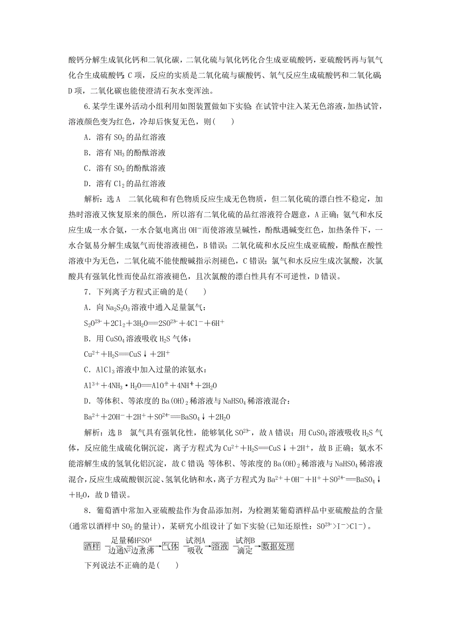 2022届高考化学一轮复习 全程跟踪检测21 点点突破——氧、硫及其重要化合物（含解析）.doc_第3页