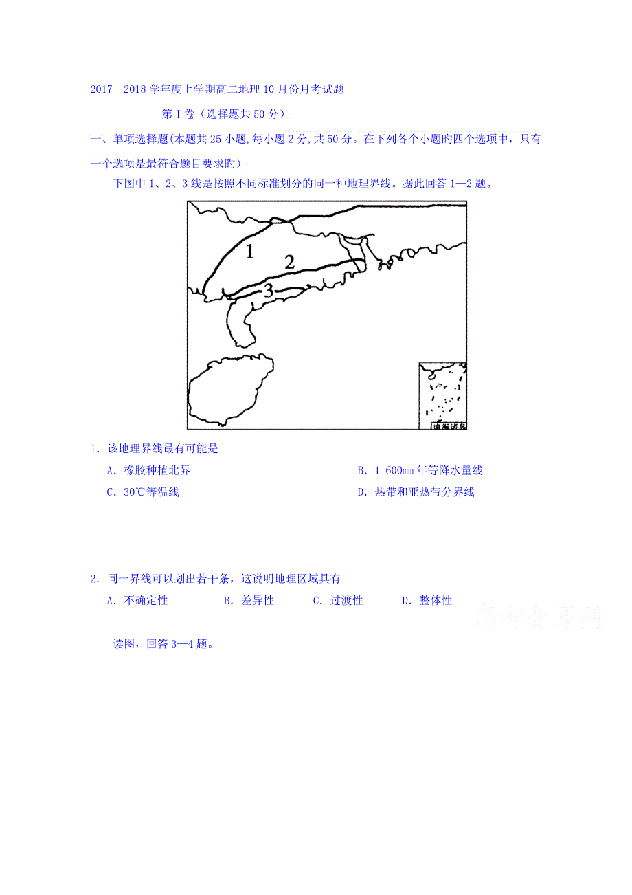 广西壮族自治区田阳高中2017-2018学年高二10月月考地理试题 WORD版含答案.doc_第1页