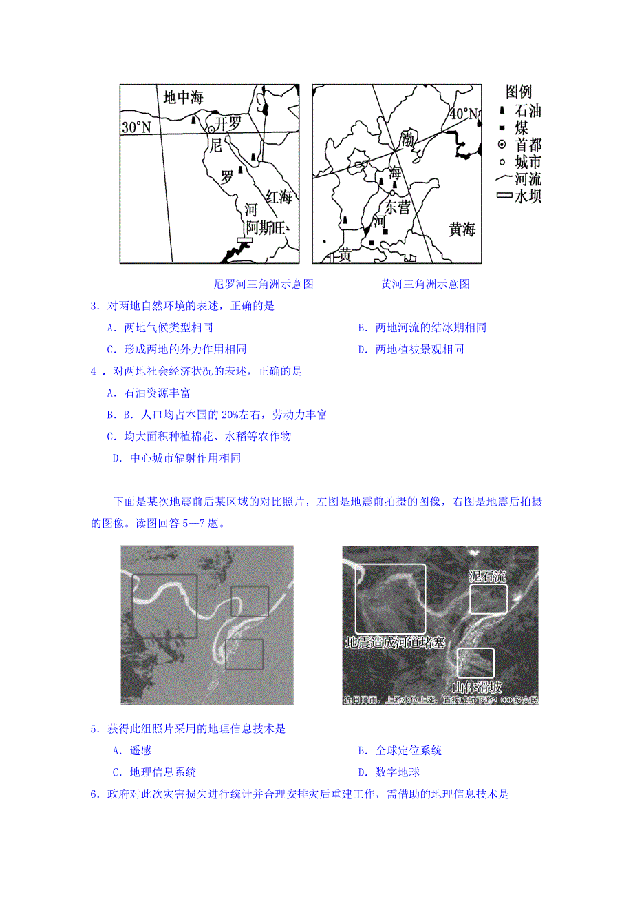 广西壮族自治区田阳高中2017-2018学年高二10月月考地理试题 WORD版含答案.doc_第2页