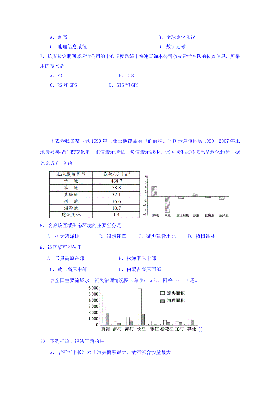 广西壮族自治区田阳高中2017-2018学年高二10月月考地理试题 WORD版含答案.doc_第3页