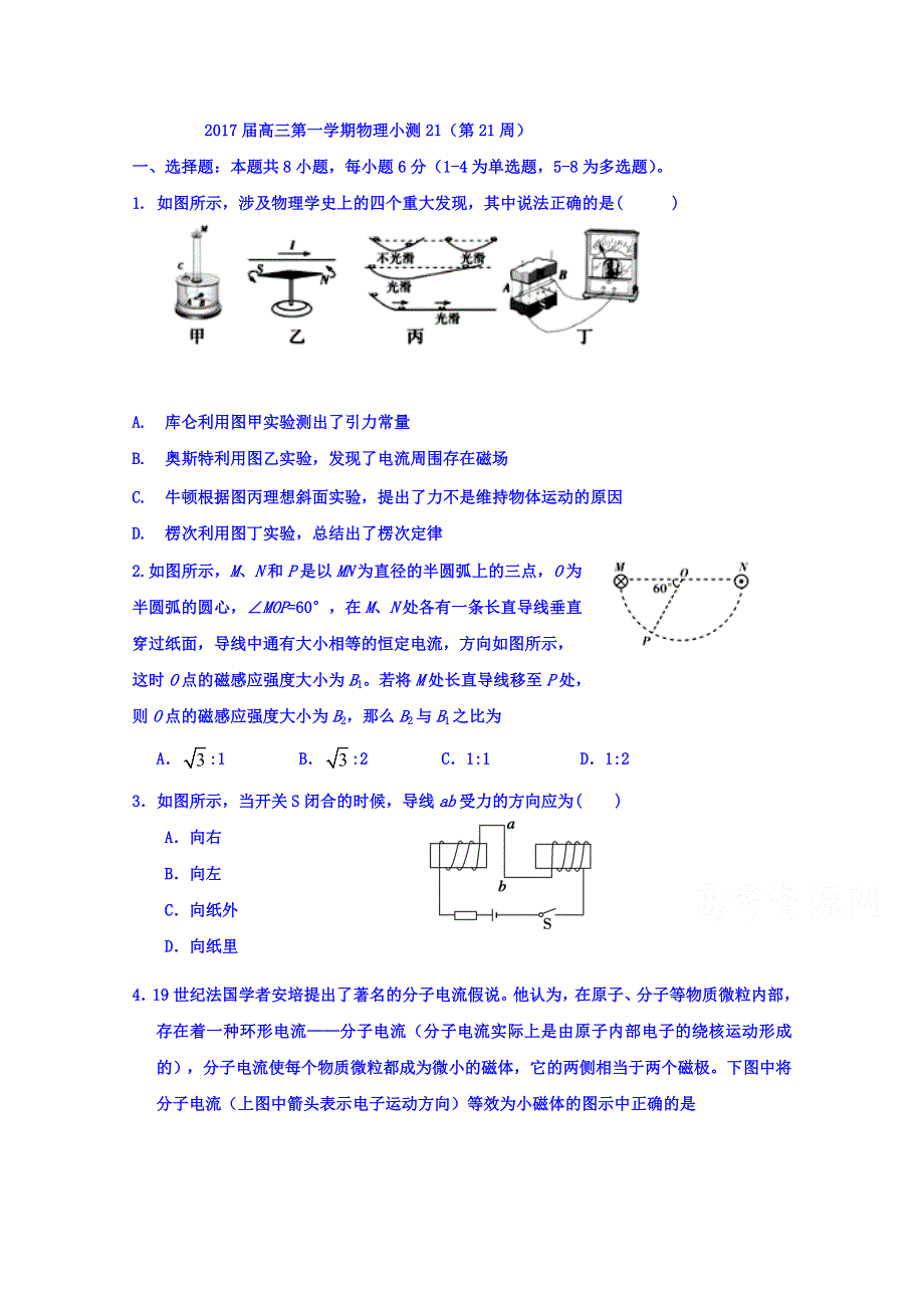 广东省台山市华侨中学高三物理小测18 WORD版含答案.doc_第1页