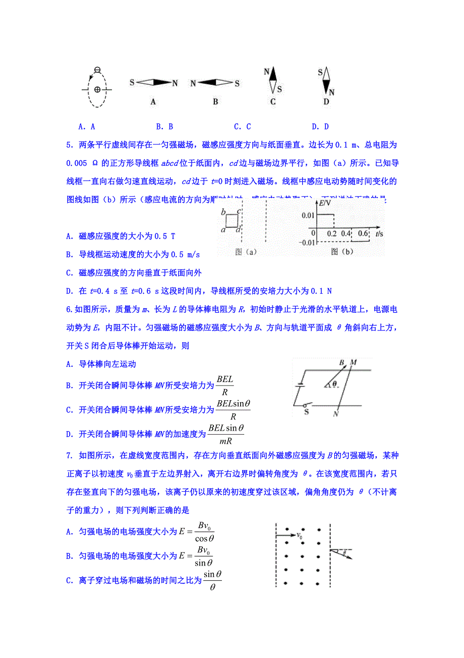 广东省台山市华侨中学高三物理小测18 WORD版含答案.doc_第2页