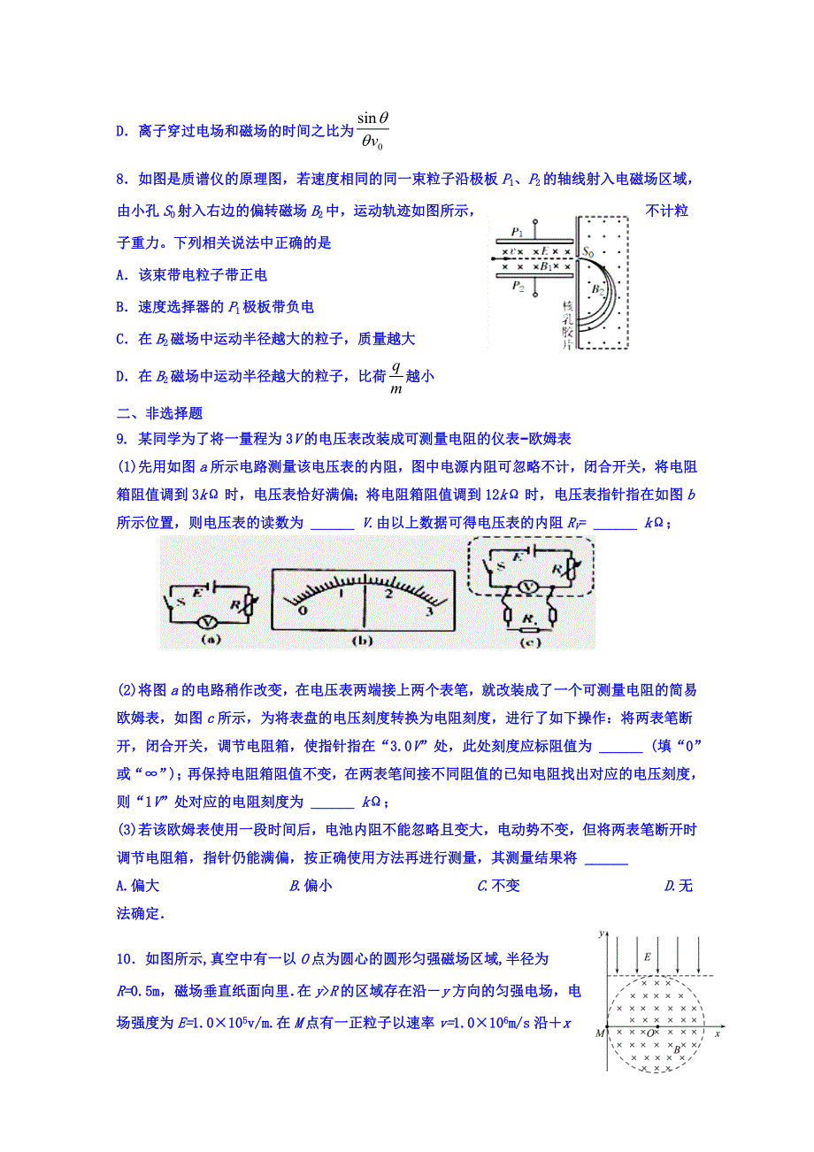 广东省台山市华侨中学高三物理小测18 WORD版含答案.doc_第3页