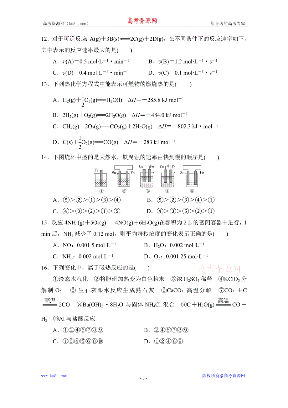 吉林市第五十五中学2020-2021学年高二上学期期末考试化学试卷 WORD版含答案.doc_第3页