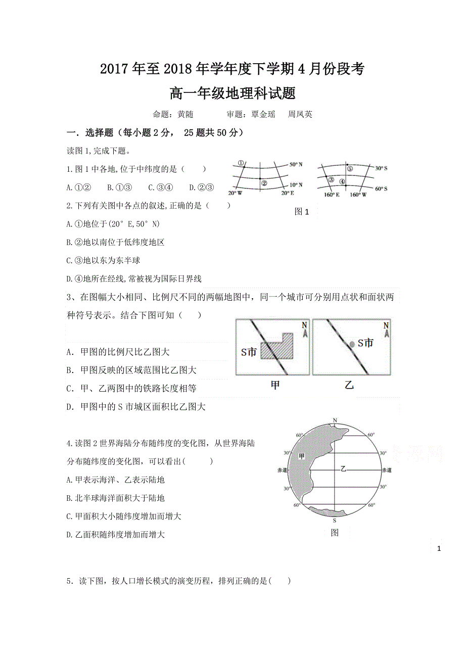 广西壮族自治区田阳高中2017-2018学年高一4月月考（期中）地理试题 WORD版含答案.doc_第1页