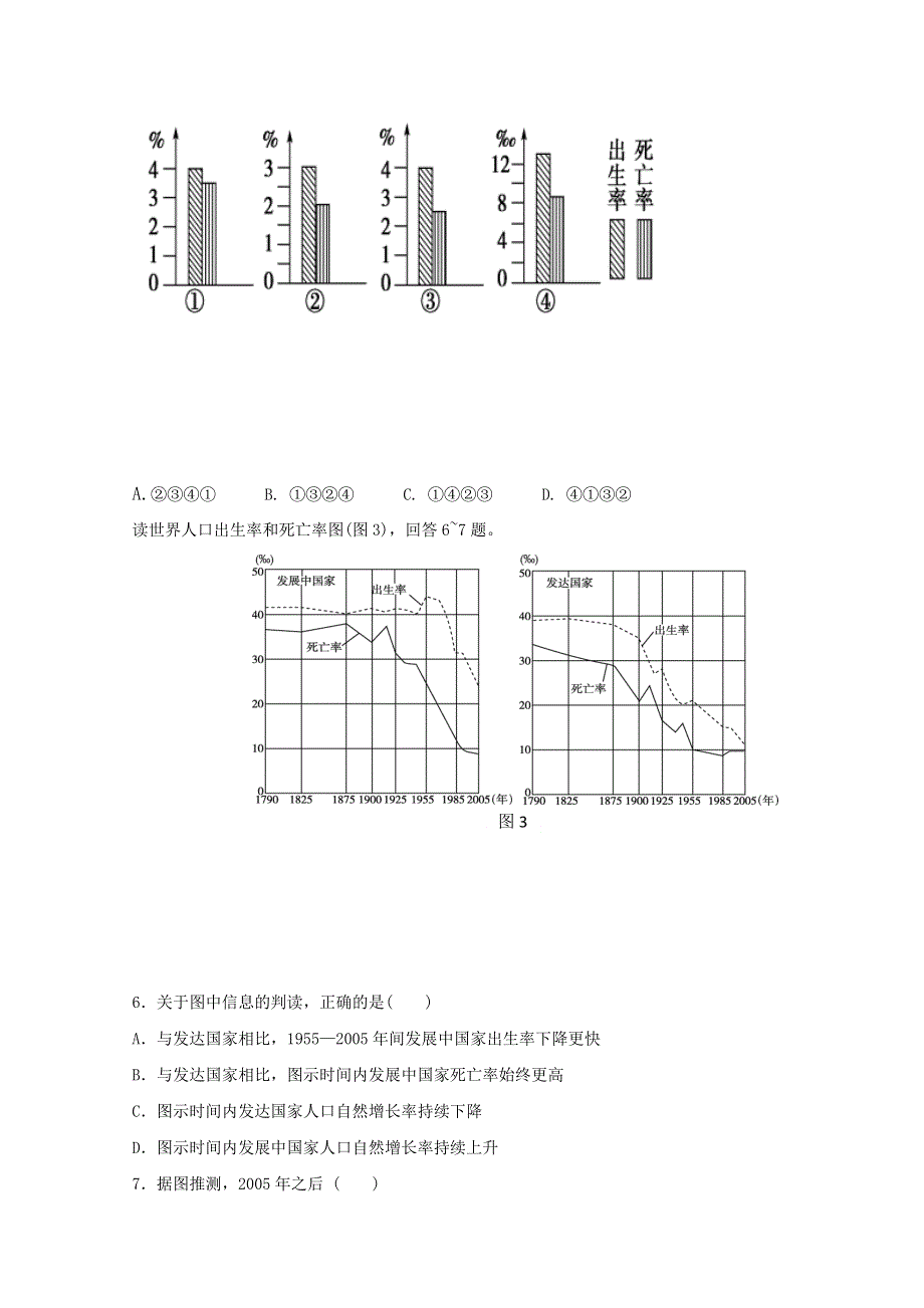 广西壮族自治区田阳高中2017-2018学年高一4月月考（期中）地理试题 WORD版含答案.doc_第2页