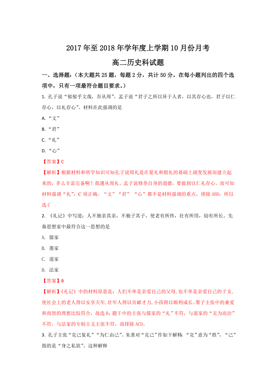 广西壮族自治区田阳高中2017-2018学年高二上学期10月月考历史试题WORD版含解析.doc_第1页