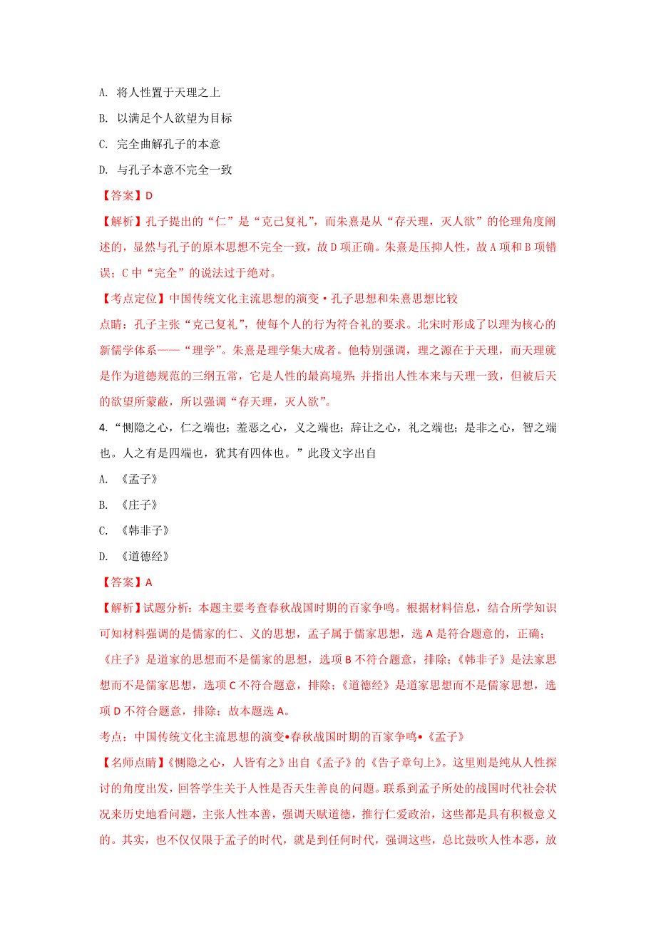 广西壮族自治区田阳高中2017-2018学年高二上学期10月月考历史试题WORD版含解析.doc_第2页