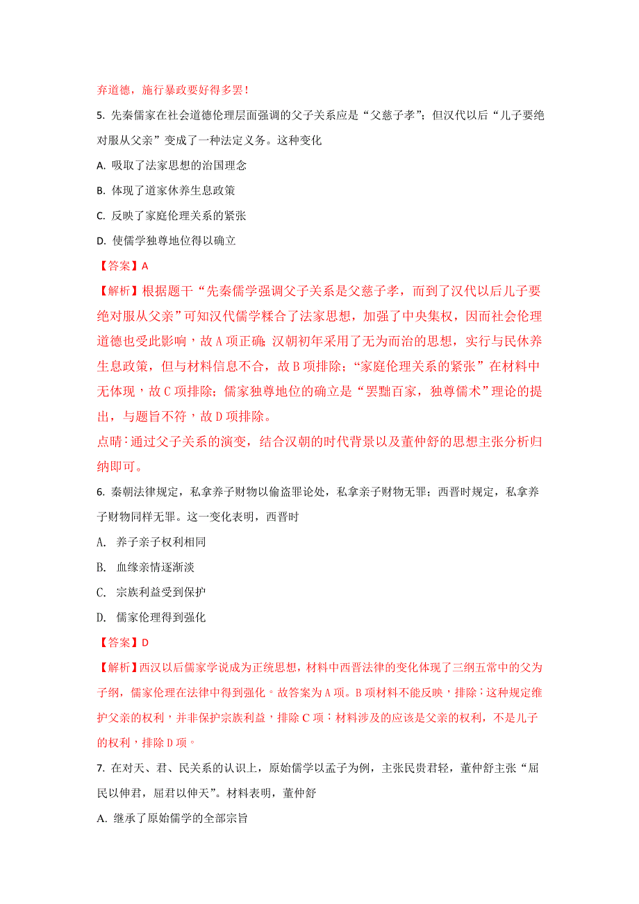 广西壮族自治区田阳高中2017-2018学年高二上学期10月月考历史试题WORD版含解析.doc_第3页