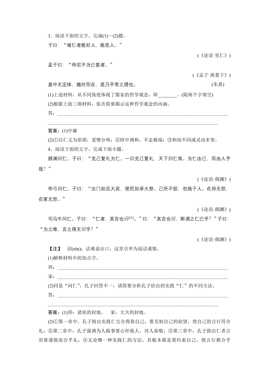 2020浙江高考语文二轮专题强化训练：第4板块专题三　传统文化经典研读 WORD版含解析.doc_第2页