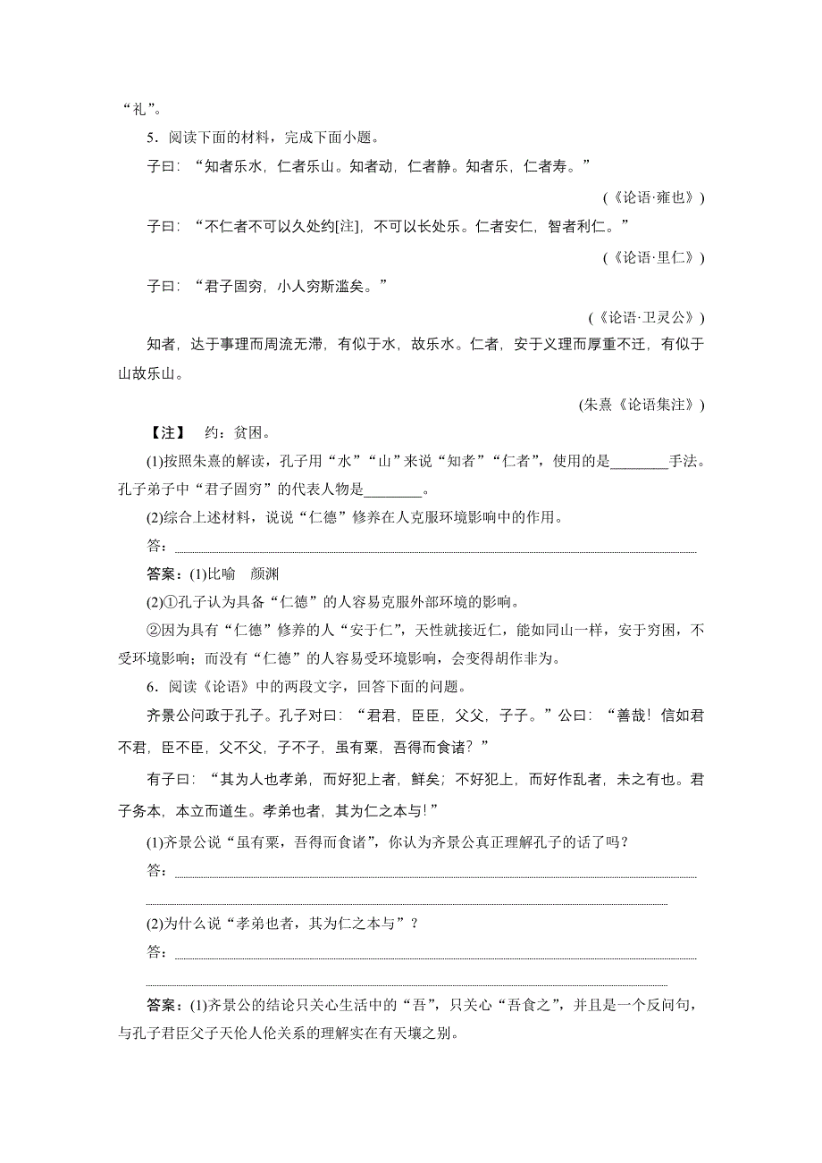 2020浙江高考语文二轮专题强化训练：第4板块专题三　传统文化经典研读 WORD版含解析.doc_第3页