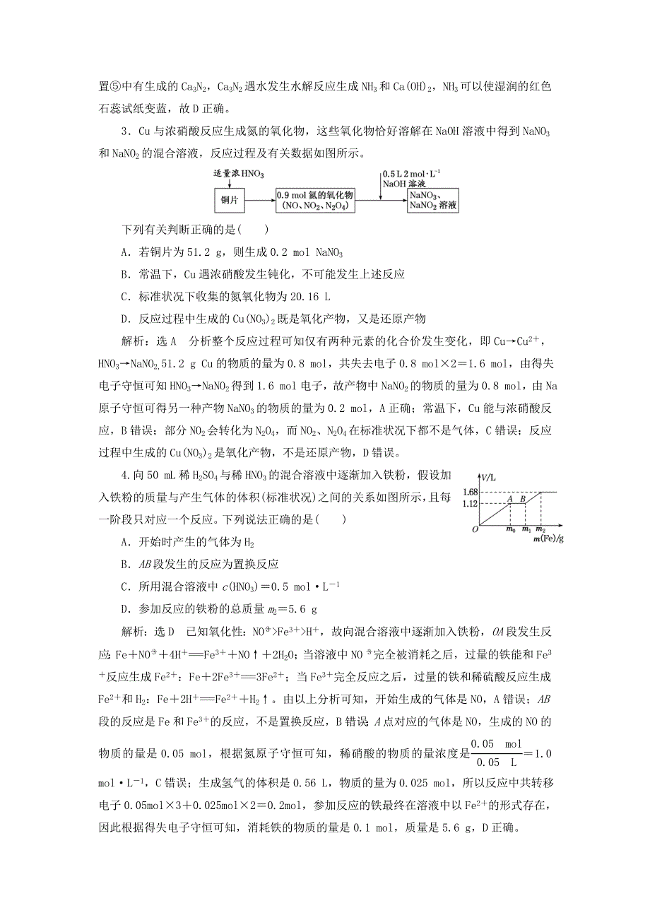 2022届高考化学一轮复习 全程跟踪检测24 重点专攻——氨气的制备 金属与硝酸反应的计算（含解析）.doc_第2页