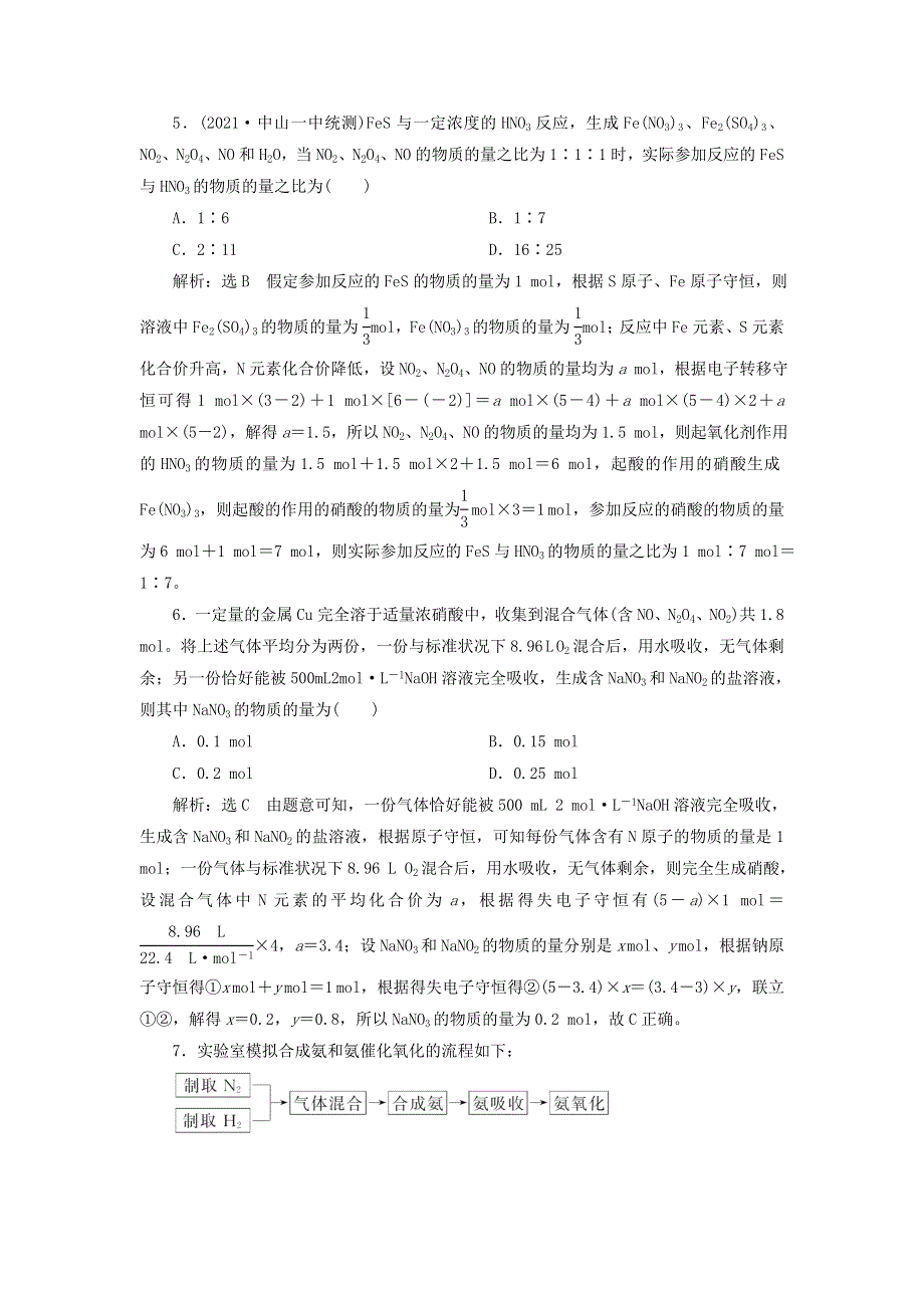 2022届高考化学一轮复习 全程跟踪检测24 重点专攻——氨气的制备 金属与硝酸反应的计算（含解析）.doc_第3页