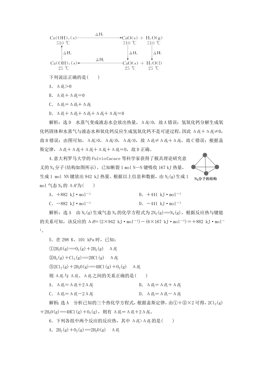 2022届高考化学一轮复习 全程跟踪检测33 化学能与热能（2）——反应热的比较与计算（过题型）（含解析）.doc_第2页