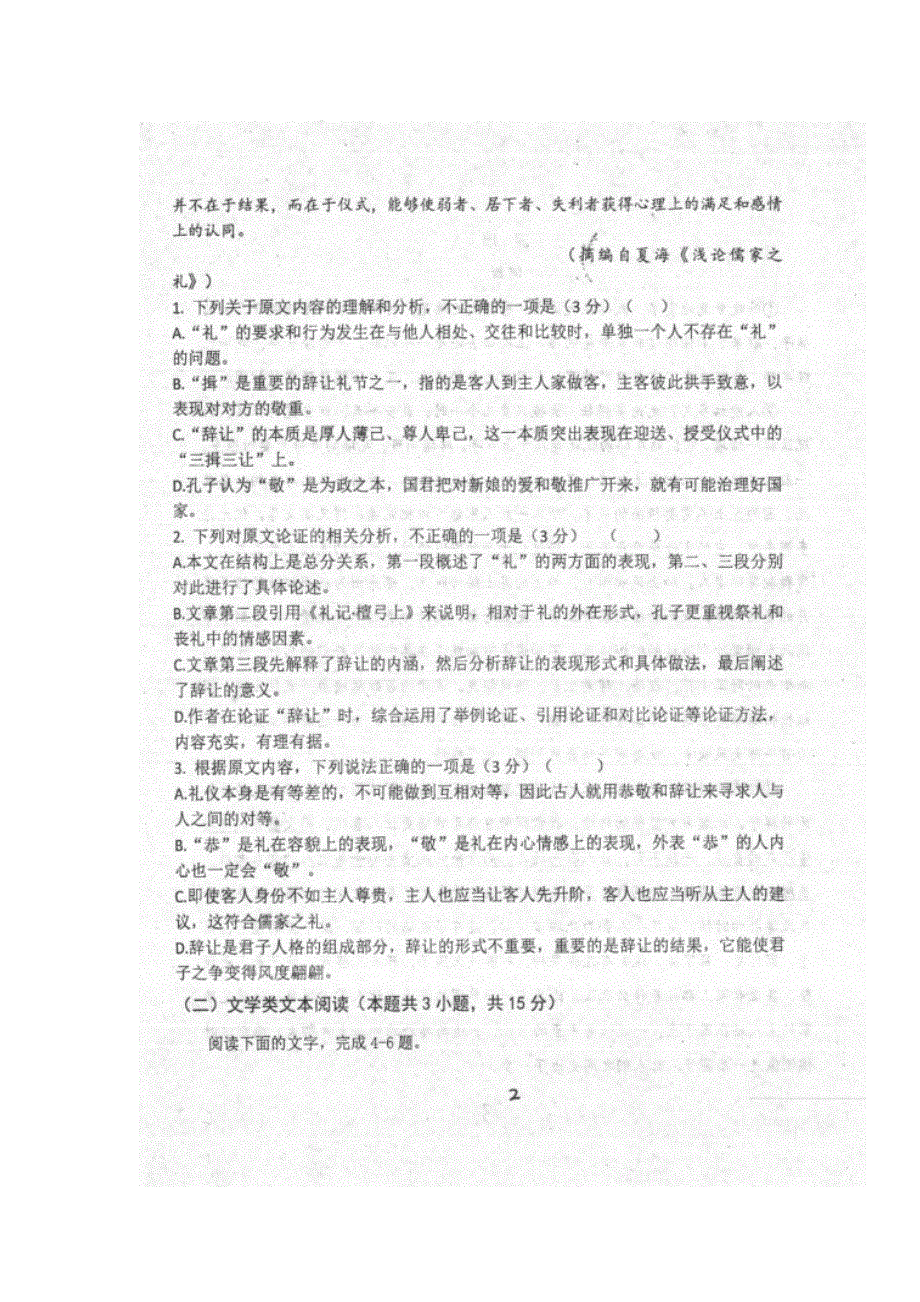 四川省眉山市东坡区多悦高级中学校2019-2020学年高一语文12月月考试题（扫描版）.doc_第2页