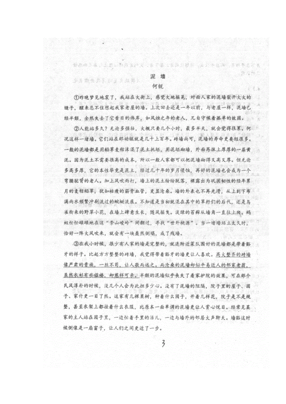 四川省眉山市东坡区多悦高级中学校2019-2020学年高一语文12月月考试题（扫描版）.doc_第3页