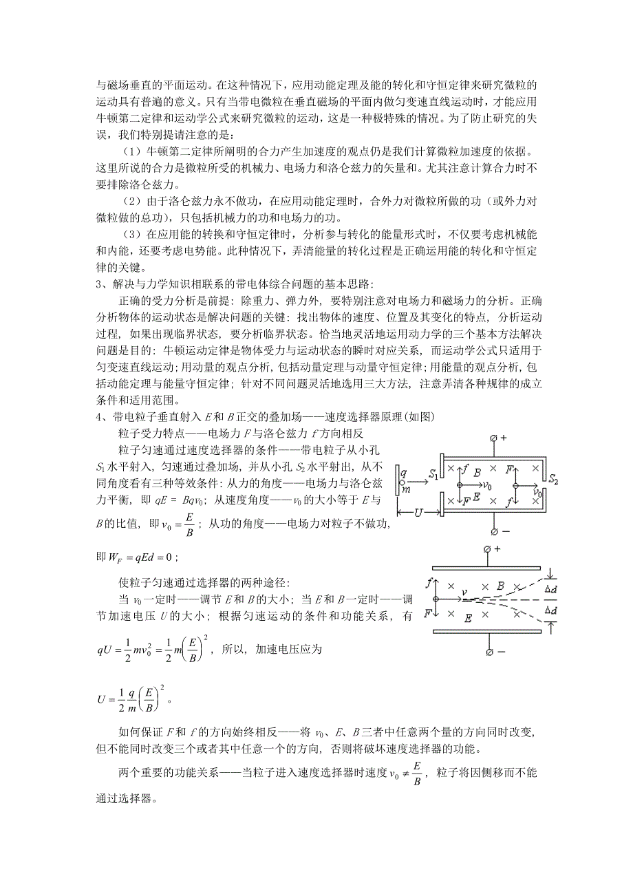 2012届高考物理知识点总结复习：带电粒子在匀强磁场及在复合场中的运动（鲁科版）.doc_第2页