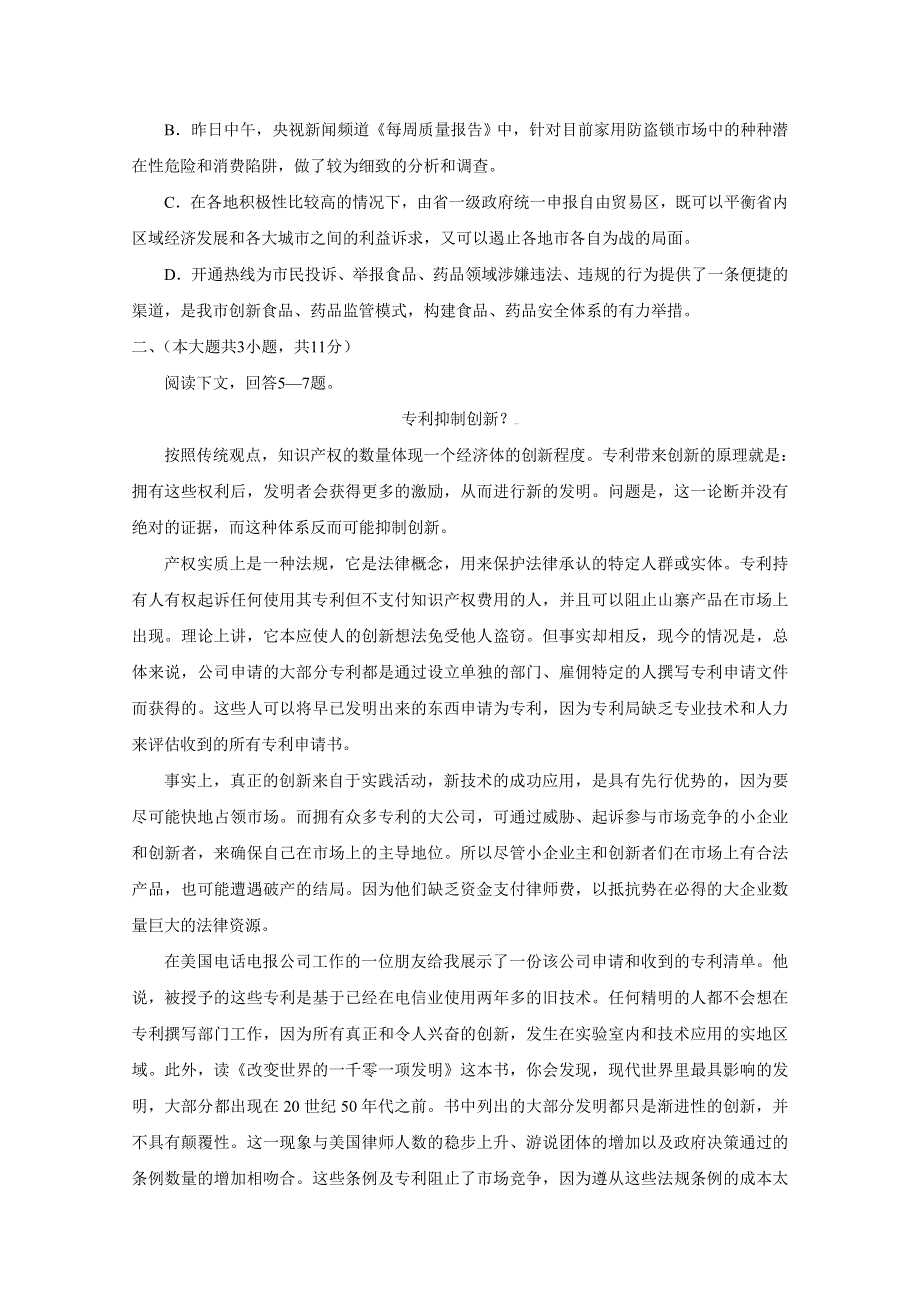 山东省枣庄市第九中学2015届高三上学期期末考试语文试题 WORD版含答案.doc_第2页