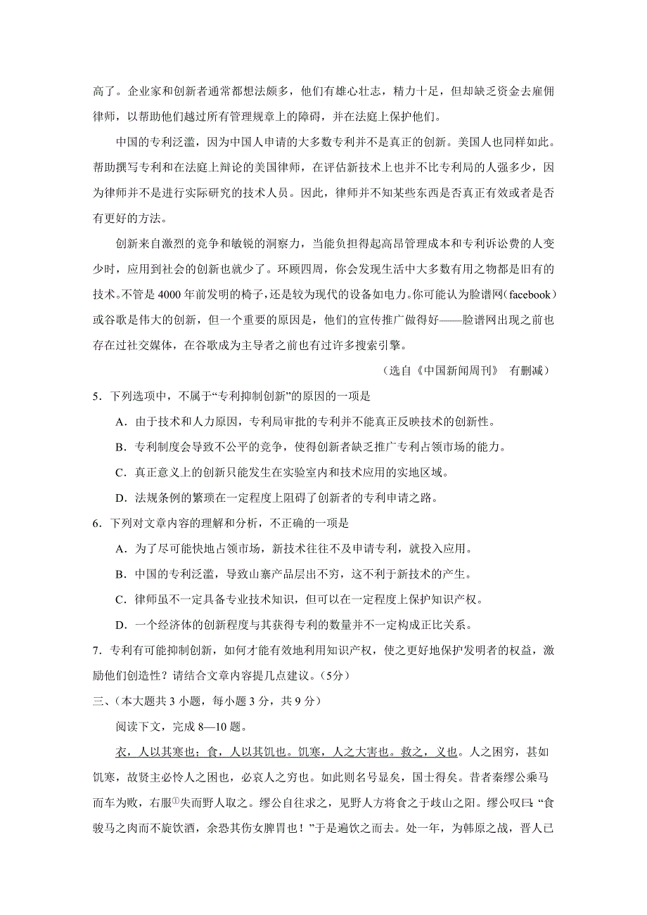 山东省枣庄市第九中学2015届高三上学期期末考试语文试题 WORD版含答案.doc_第3页