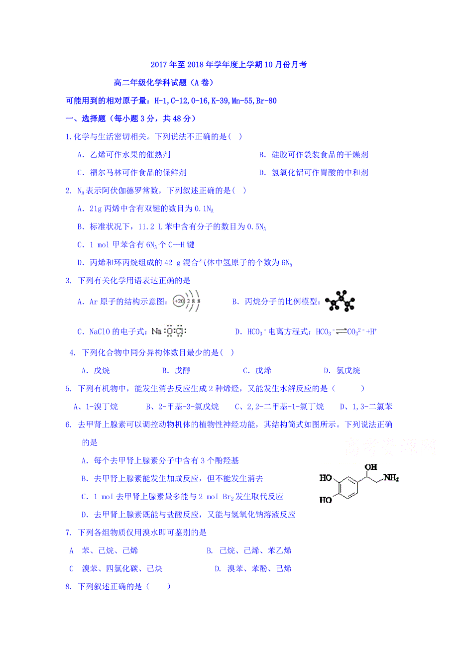 广西壮族自治区田阳高中2017-2018学年高二10月月考化学试题（A卷） WORD版缺答案.doc_第1页